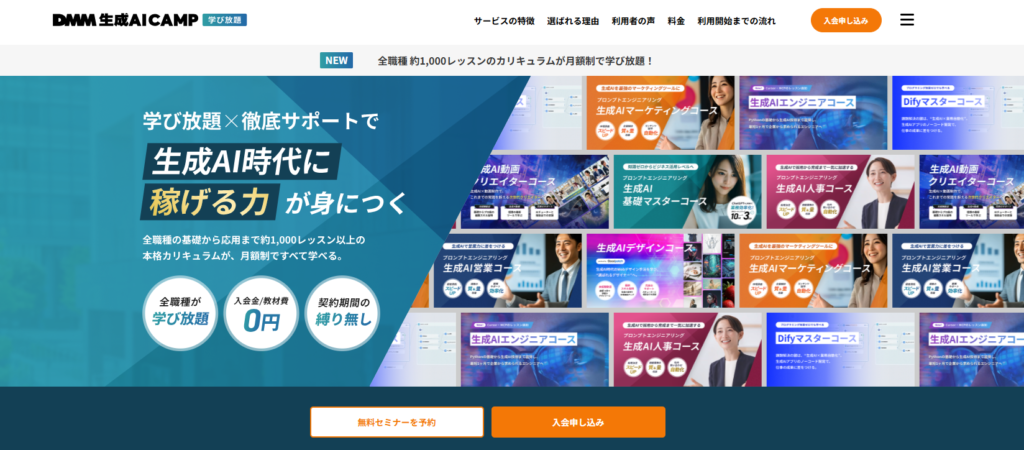 DMM 生成AI CAMP